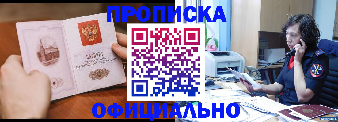 прописка от собственника в Межгорье