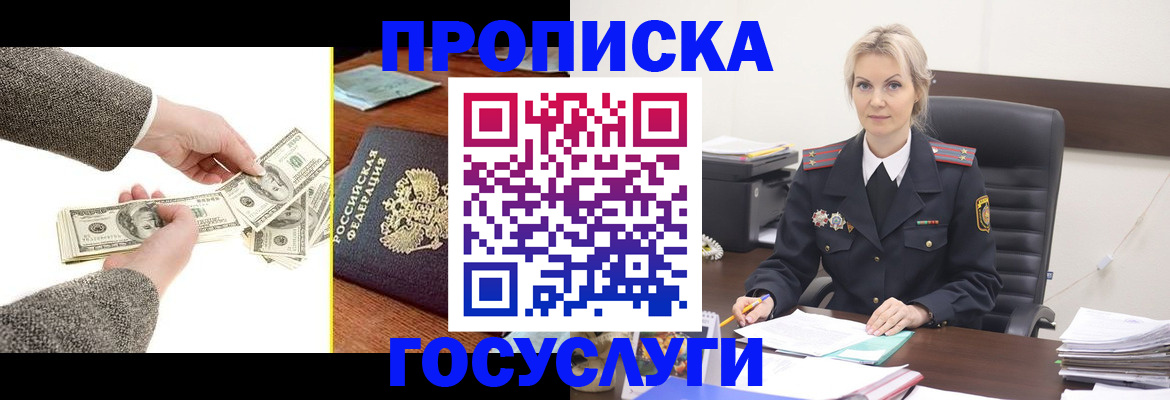 прописка штамп в Межгорье