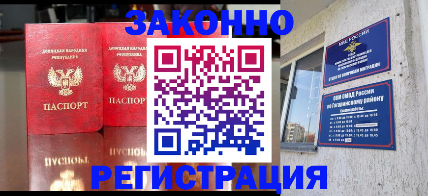 временная регистрация законно в Межгорье