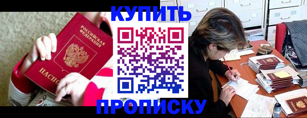 прописка в квартире в Межгорье