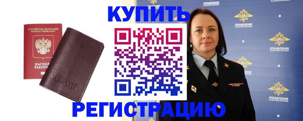 прописка 2025 в Межгорье