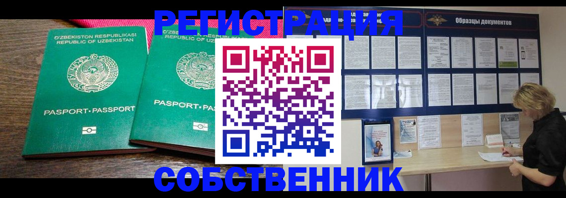 прописка для работы в Межгорье